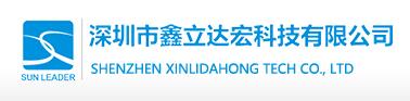 深圳市鑫立達(dá)宏科技有限公司
